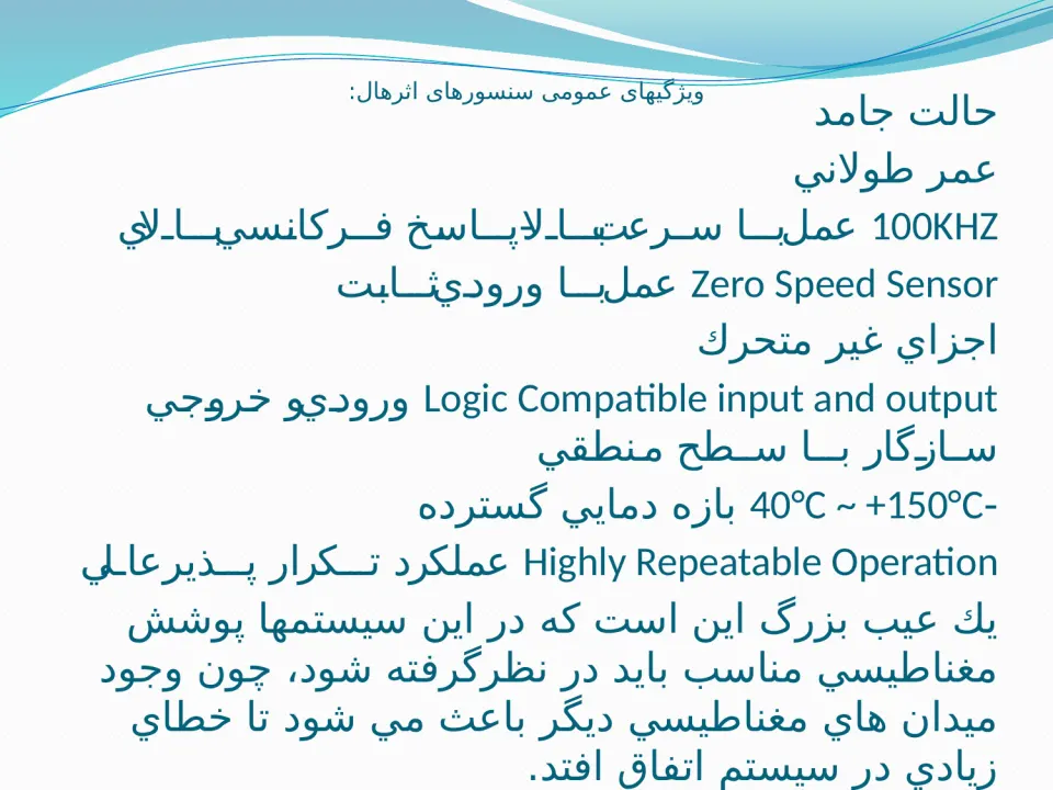 پاورپوینت سنسور - اسلاید 8