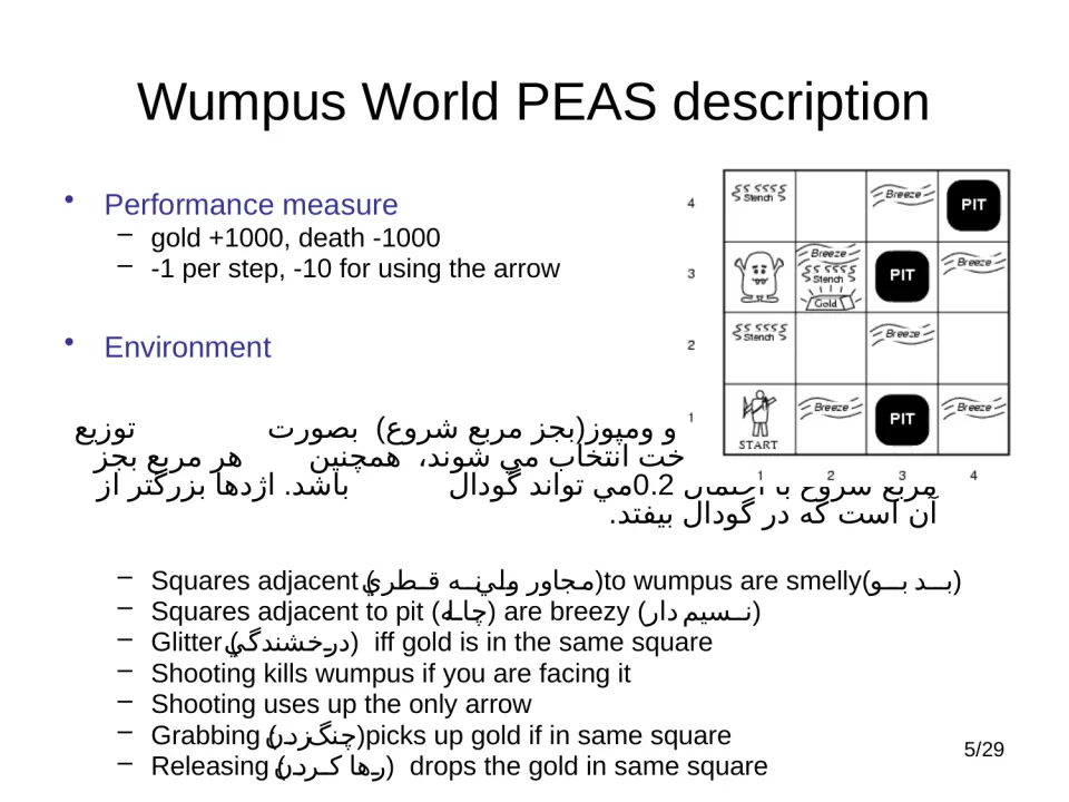 پاورپوینت عامل های منطقی - اسلاید 5