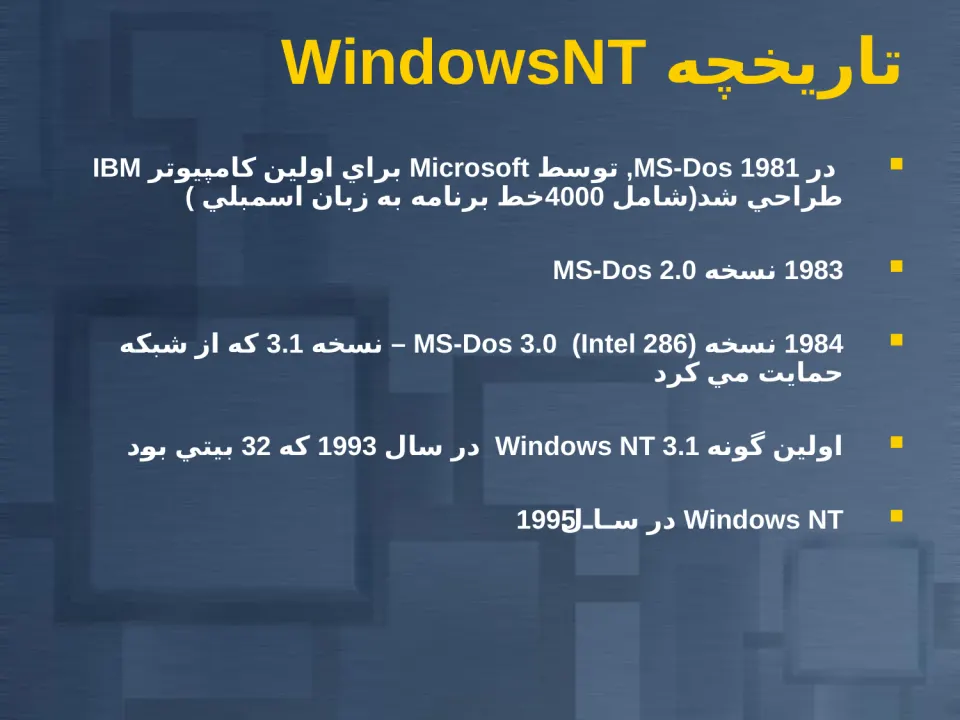 پاورپوینت آموزش كاربردی Windows 2000 - اسلاید 8
