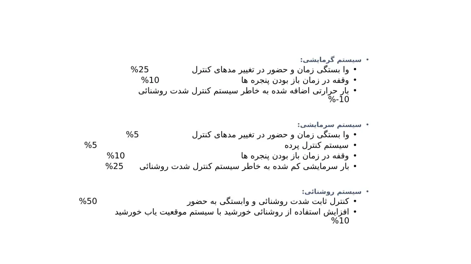 پاورپوینت سیستم BMS ساختمان - اسلاید 4