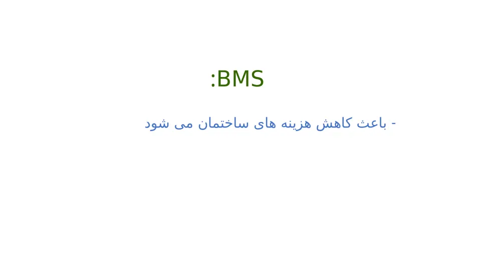 پاورپوینت سیستم BMS ساختمان - اسلاید 6
