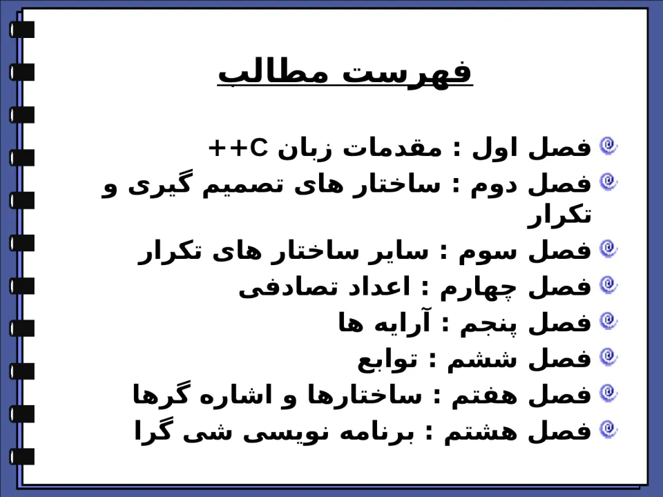 پاورپوینت آشنایی با زبان ++c - اسلاید 2