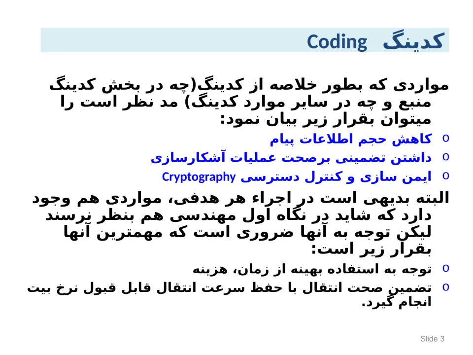 پاورپوینت کدینگ - اسلاید 3