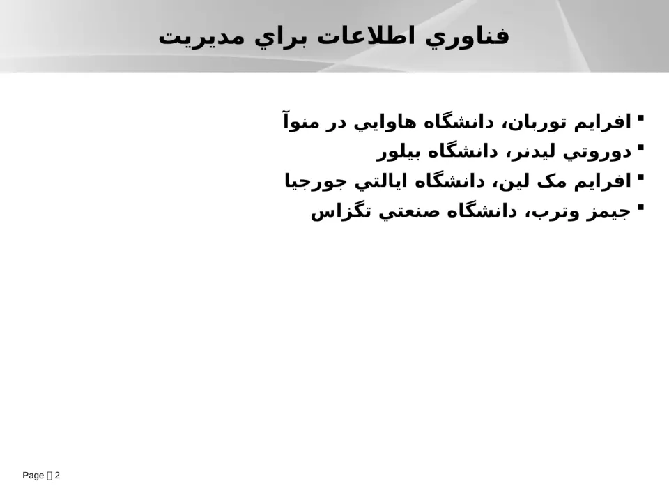 پاورپوینت فناوری اطلاعات - اسلاید 2