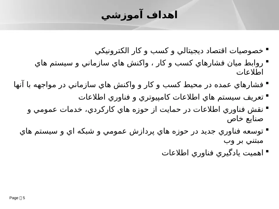 پاورپوینت فناوری اطلاعات - اسلاید 5