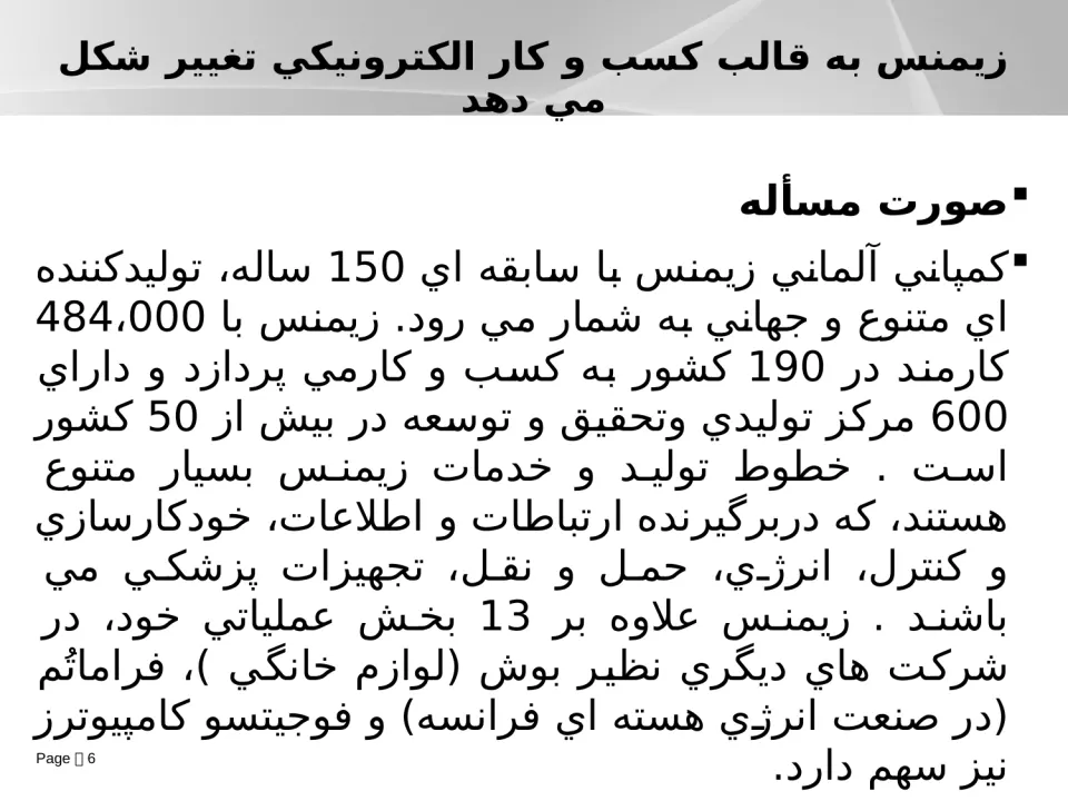 پاورپوینت فناوری اطلاعات - اسلاید 6