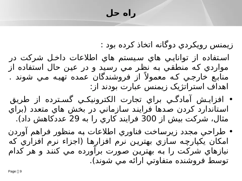 پاورپوینت فناوری اطلاعات - اسلاید 9