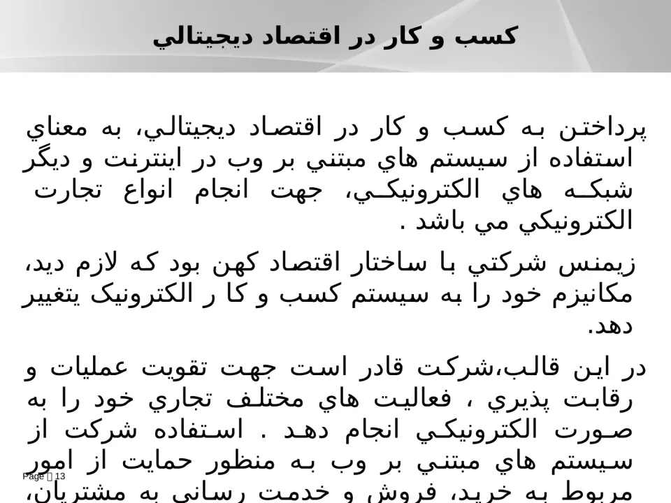 پاورپوینت فناوری اطلاعات - اسلاید 13