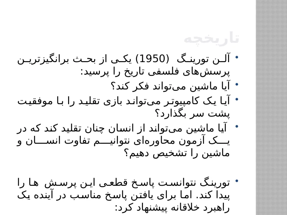 پاورپوینت بررسی هوش مصنوعی - اسلاید 3