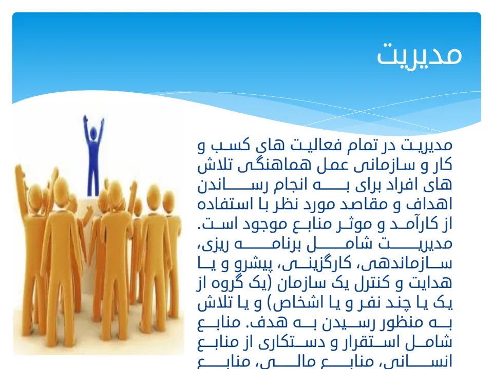 پاورپوینت امور اجرایی مدیریت - اسلاید 2