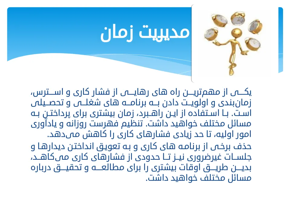 پاورپوینت امور اجرایی مدیریت - اسلاید 6