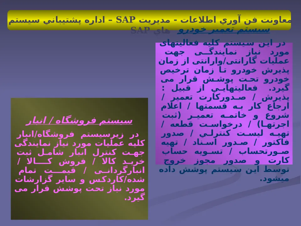 پاورپوینت مديريت SAP - اسلاید 4