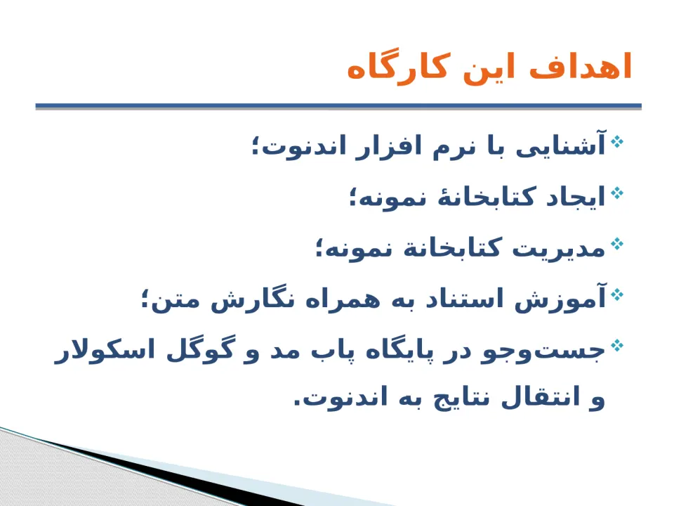 پاورپوینت مديريت اطلاعات كتاب‌ شناختی به‌ وسيله نرم‌افزار Endnote - اسلاید 3