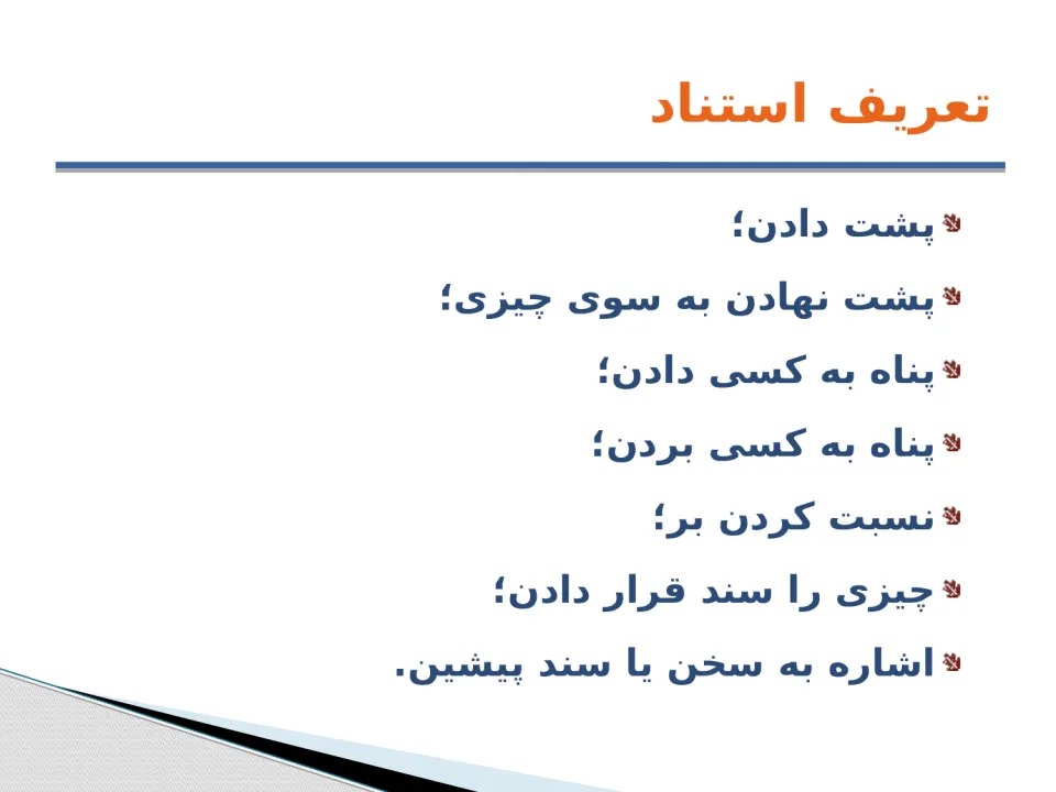 پاورپوینت مديريت اطلاعات كتاب‌ شناختی به‌ وسيله نرم‌افزار Endnote - اسلاید 5