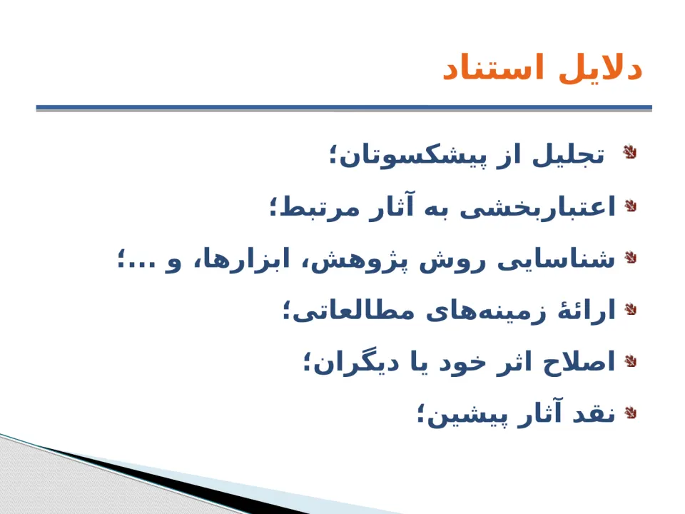 پاورپوینت مديريت اطلاعات كتاب‌ شناختی به‌ وسيله نرم‌افزار Endnote - اسلاید 6