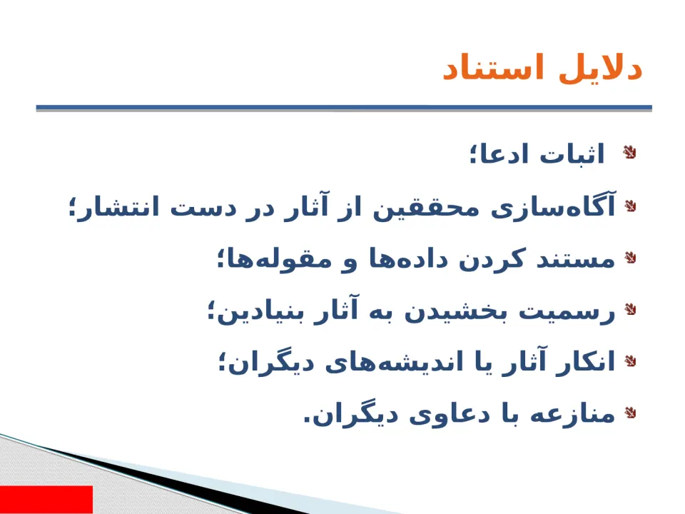 پاورپوینت مديريت اطلاعات كتاب‌ شناختی به‌ وسيله نرم‌افزار Endnote - اسلاید 7