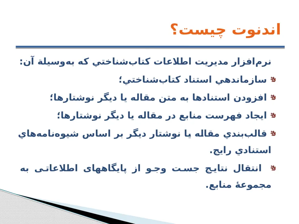 پاورپوینت مديريت اطلاعات كتاب‌ شناختی به‌ وسيله نرم‌افزار Endnote - اسلاید 9