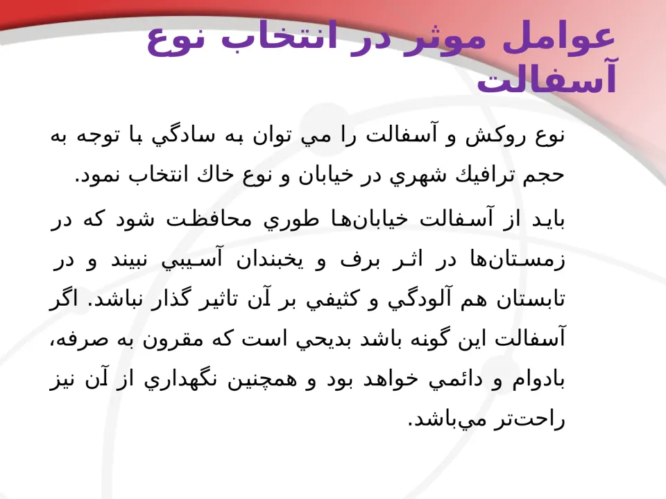 پاورپوینت آسفالت - اسلاید 3