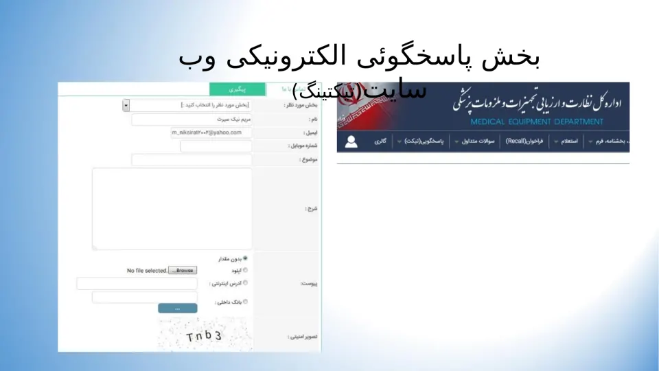 پاورپوینت معرفی پورتال تجهیزات پزشکی - اسلاید 5