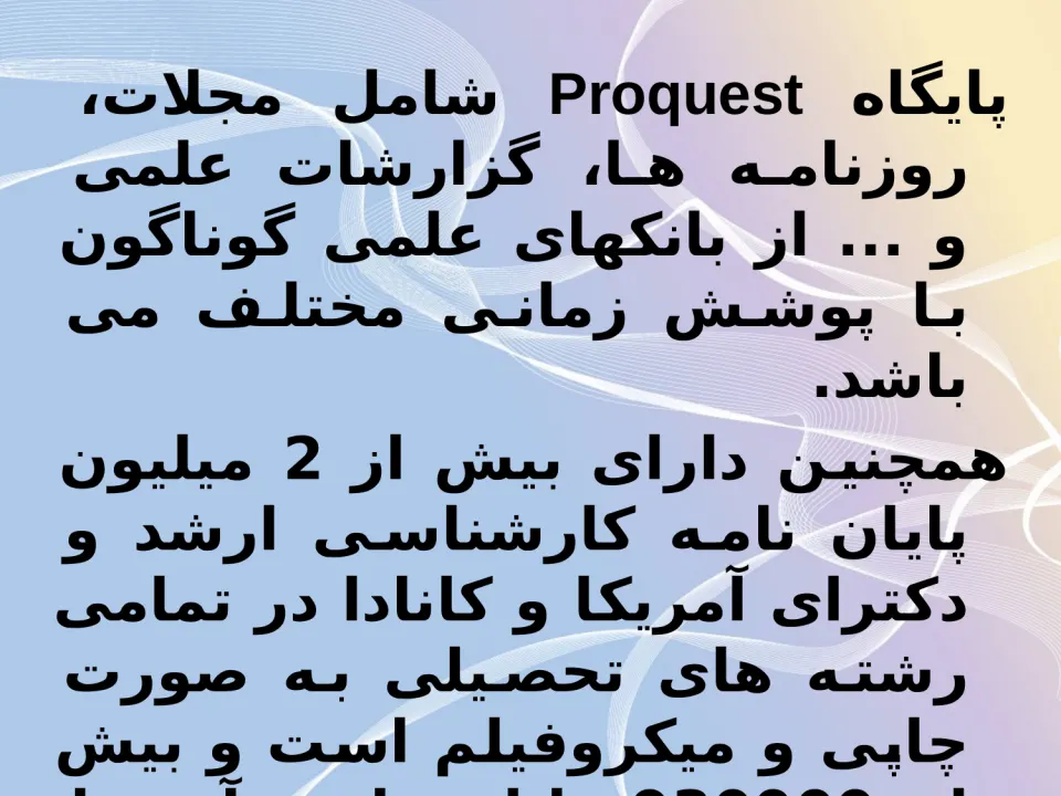 پاورپوینت معرفی پایگاه اطلاعاتی proquest - اسلاید 2