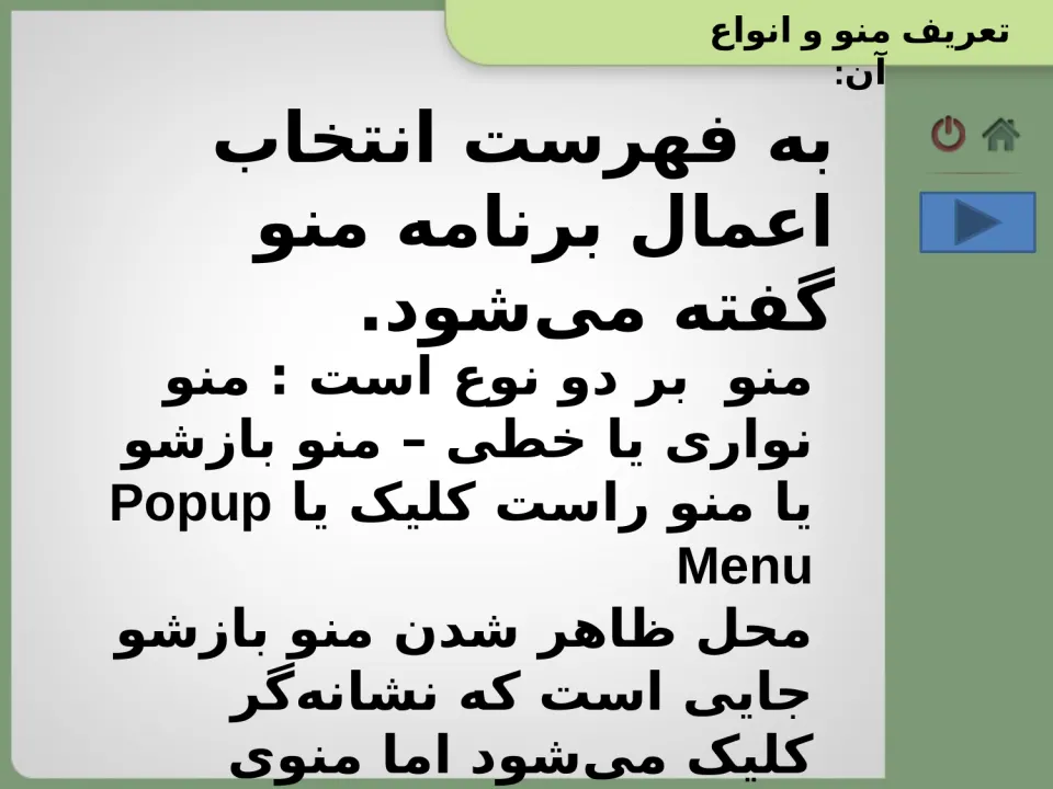 پاورپوینت ایجاد منو در سی شارپ - اسلاید 3