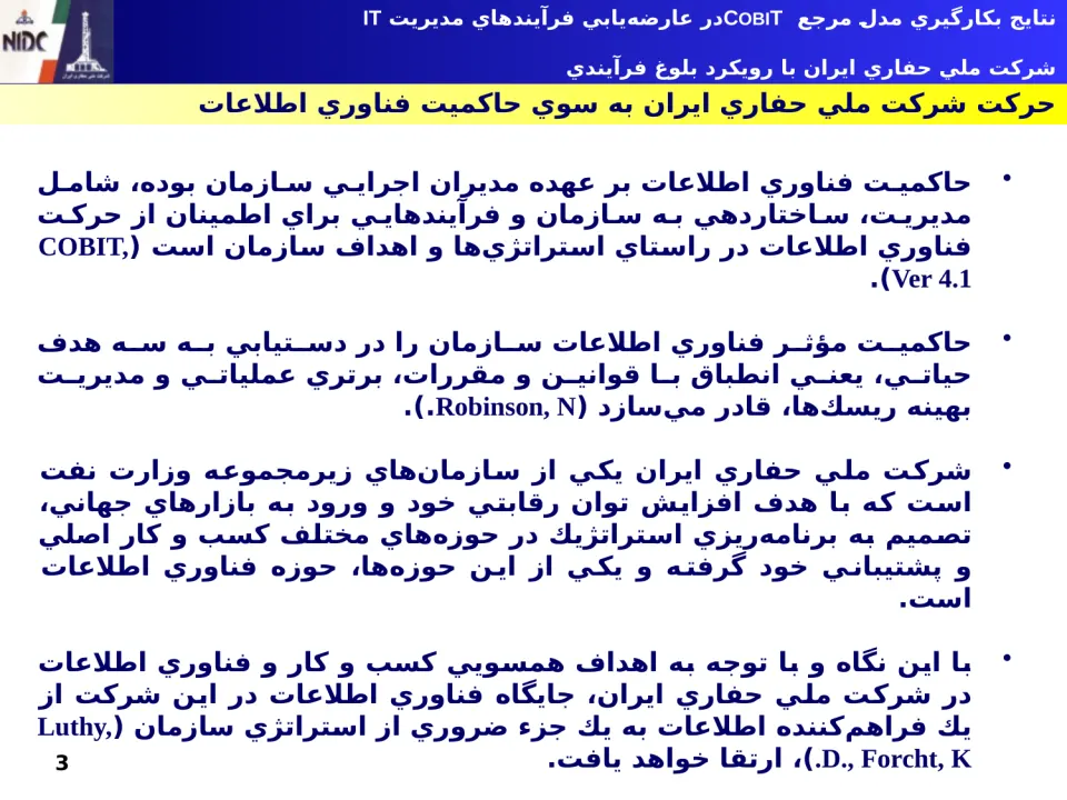پاورپوینت نتايج بكارگيری مدل مرجع COBIT در عارضه‌ يابی فرآيندهای مديريت IT - اسلاید 3
