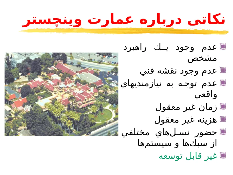 پاورپوینت بررسی معماری نرم‌ افزار - اسلاید 12