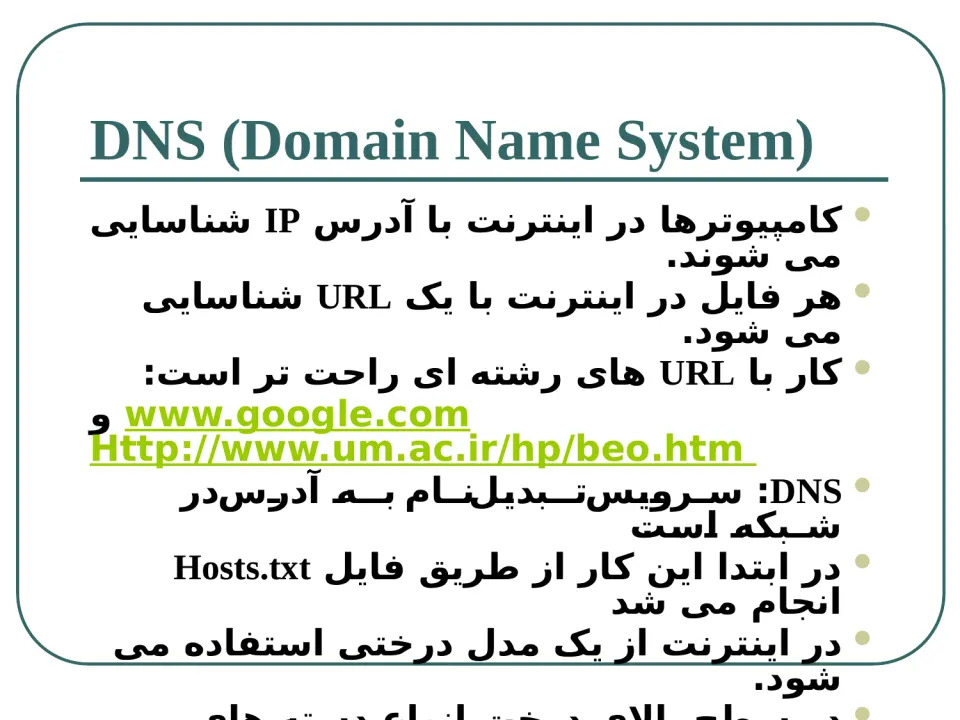 پاورپوینت لايه کاربرد (Application Layer) - اسلاید 3
