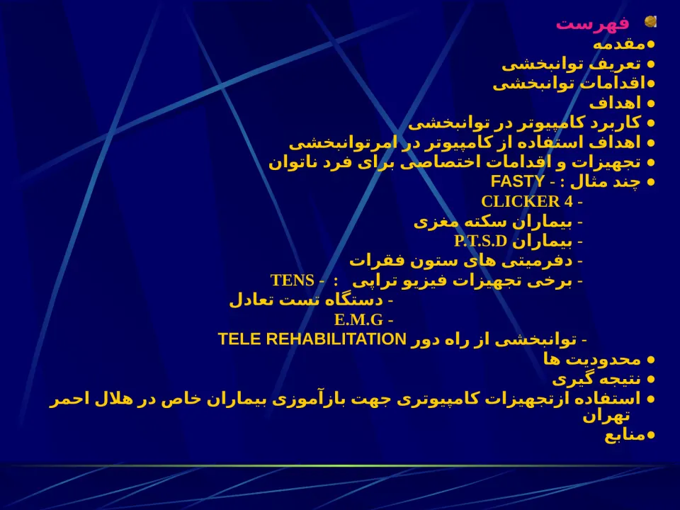 پاورپوینت کاربرد IT در پزشکی - اسلاید 3