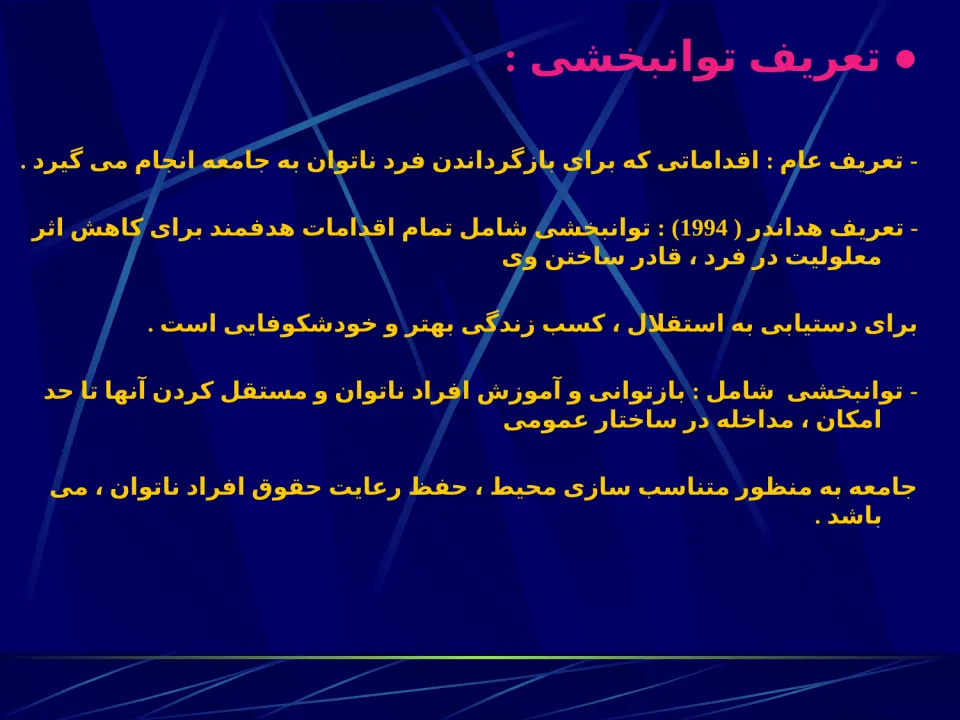 پاورپوینت کاربرد IT در پزشکی - اسلاید 4