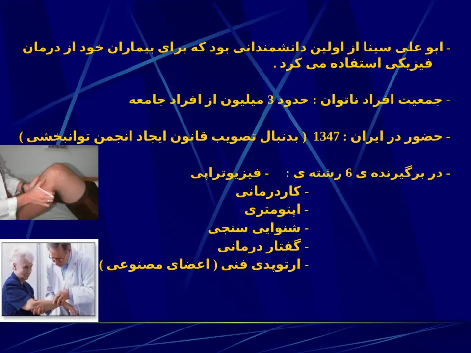 پاورپوینت کاربرد IT در پزشکی - اسلاید 5