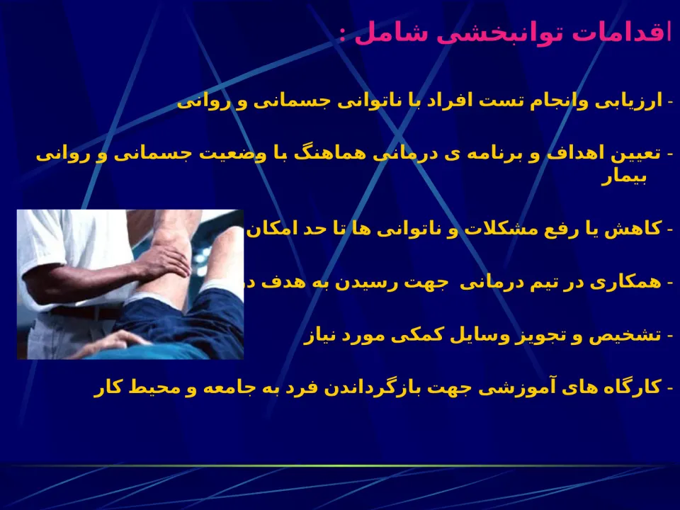 پاورپوینت کاربرد IT در پزشکی - اسلاید 6