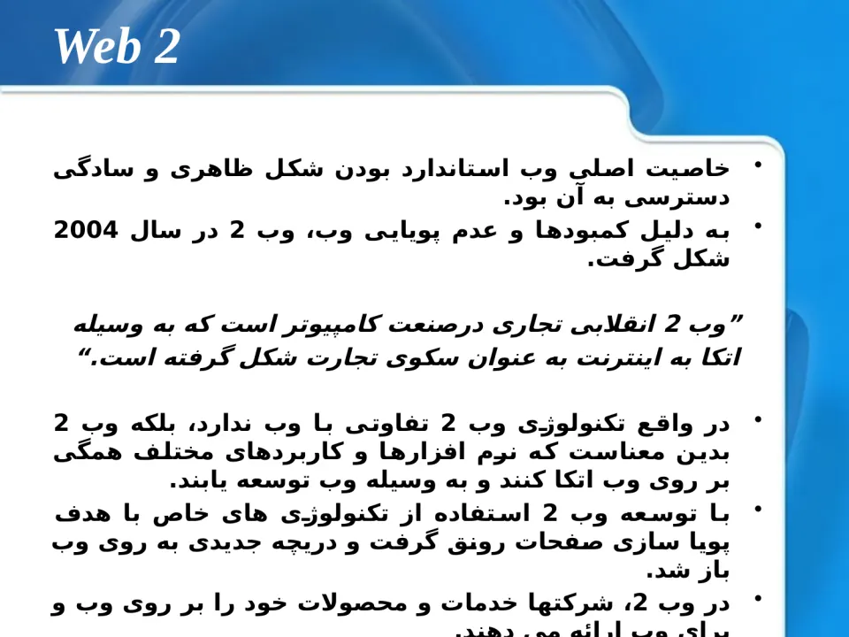 پاورپوینت توسعه وب (HTML) - اسلاید 5