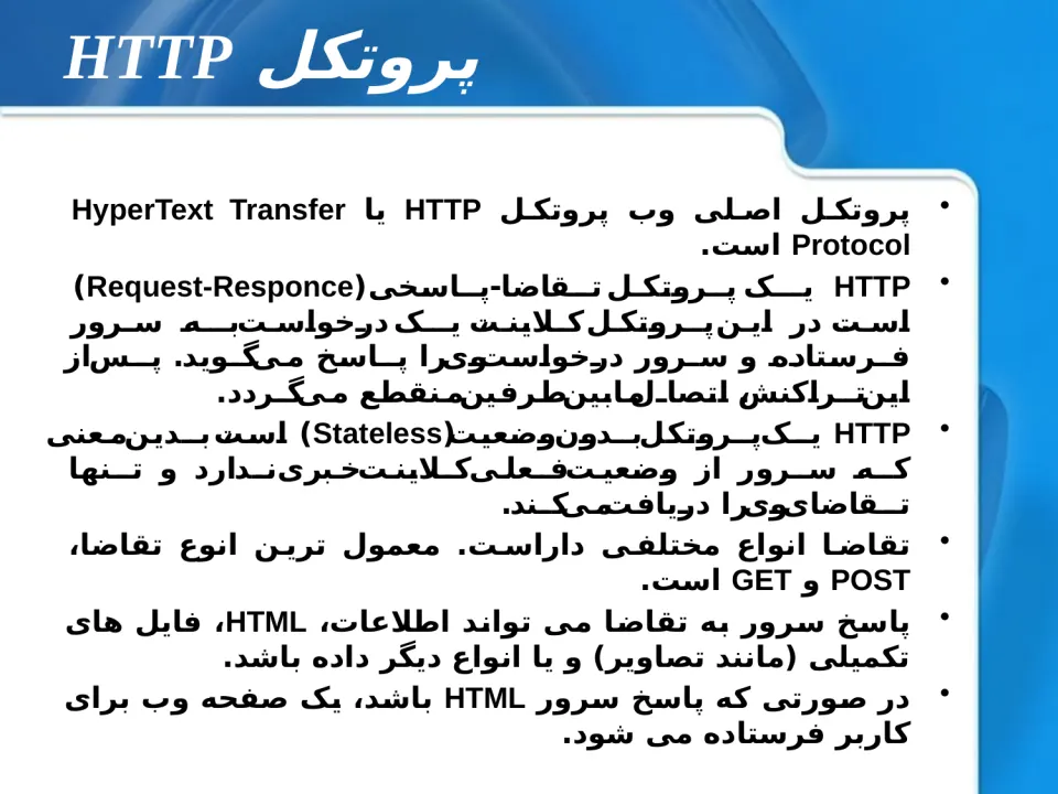 پاورپوینت توسعه وب (HTML) - اسلاید 6