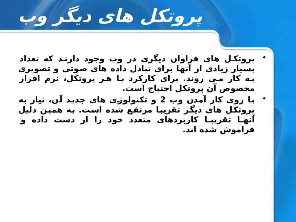 پاورپوینت توسعه وب (HTML) - اسلاید 10