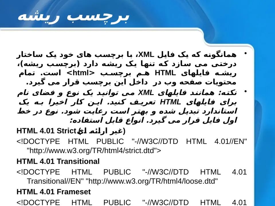 پاورپوینت توسعه وب (HTML) - اسلاید 14