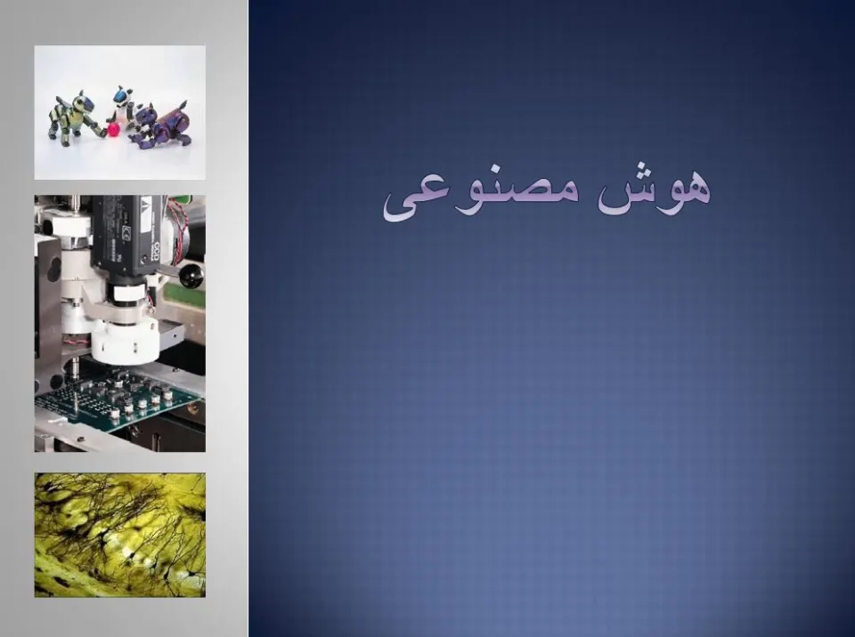 پاورپوینت بررسی هوش مصنوعی