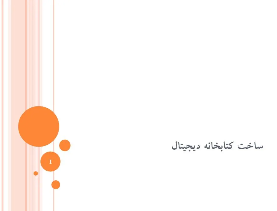 پاورپوینت ساخت کتابخانه دیجیتال